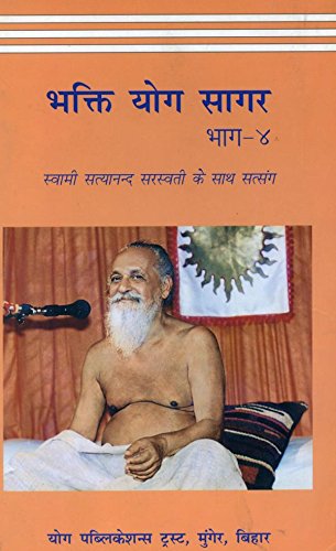 Bhakti Yoga Sagar-(Part-4) (Hindi) Swami Satyananda Saraswati Swami Satyananda Saraswati Lifestyle