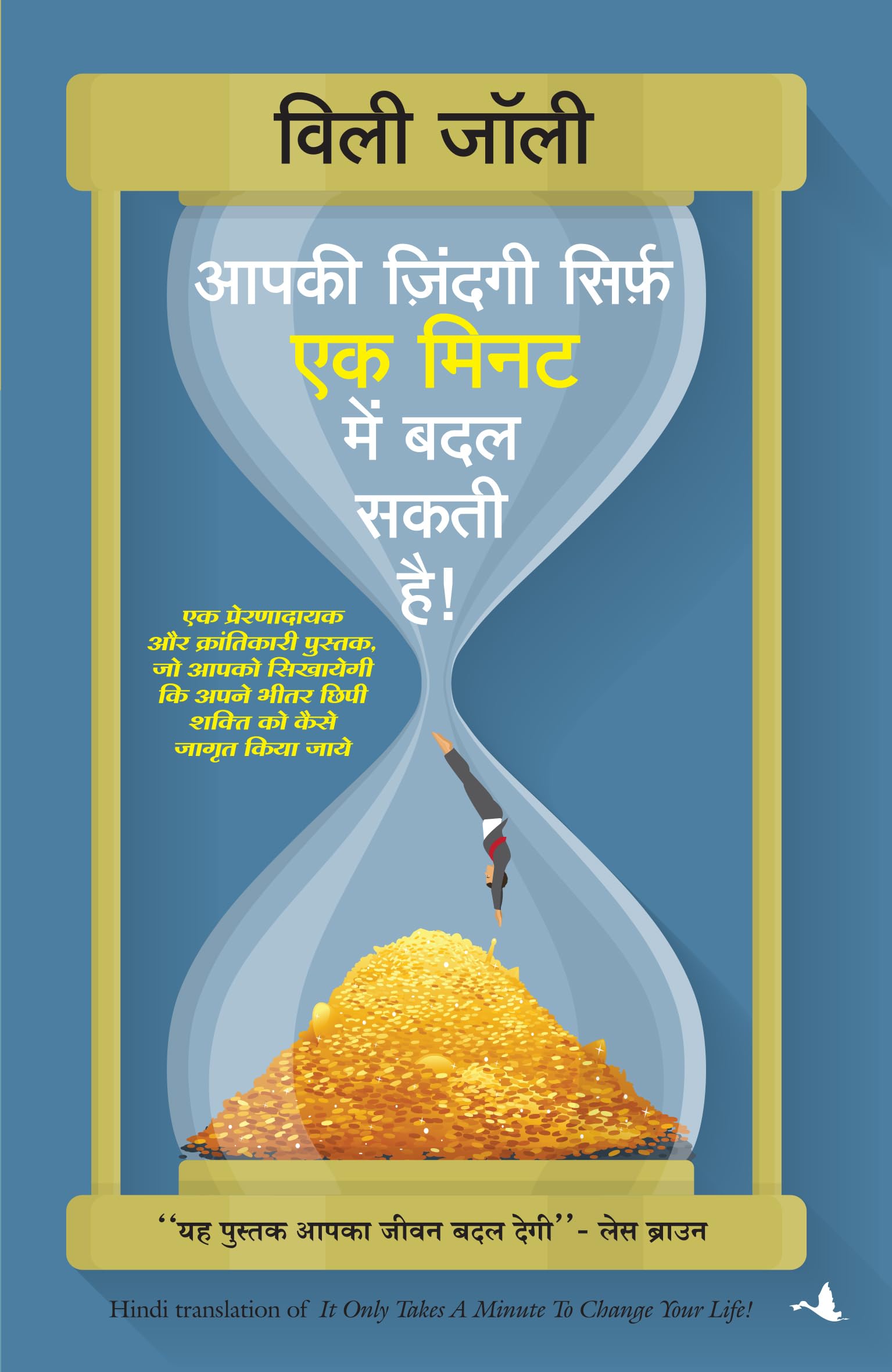 AAPKI ZINDAGI SIRF EK MINUTE MEIN BADAL SAKTI HAI Books