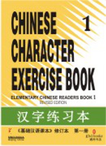 Chinese Character Exercise Book 1 Sinolingua/gbd Books Sinolingua/gbd Books Books