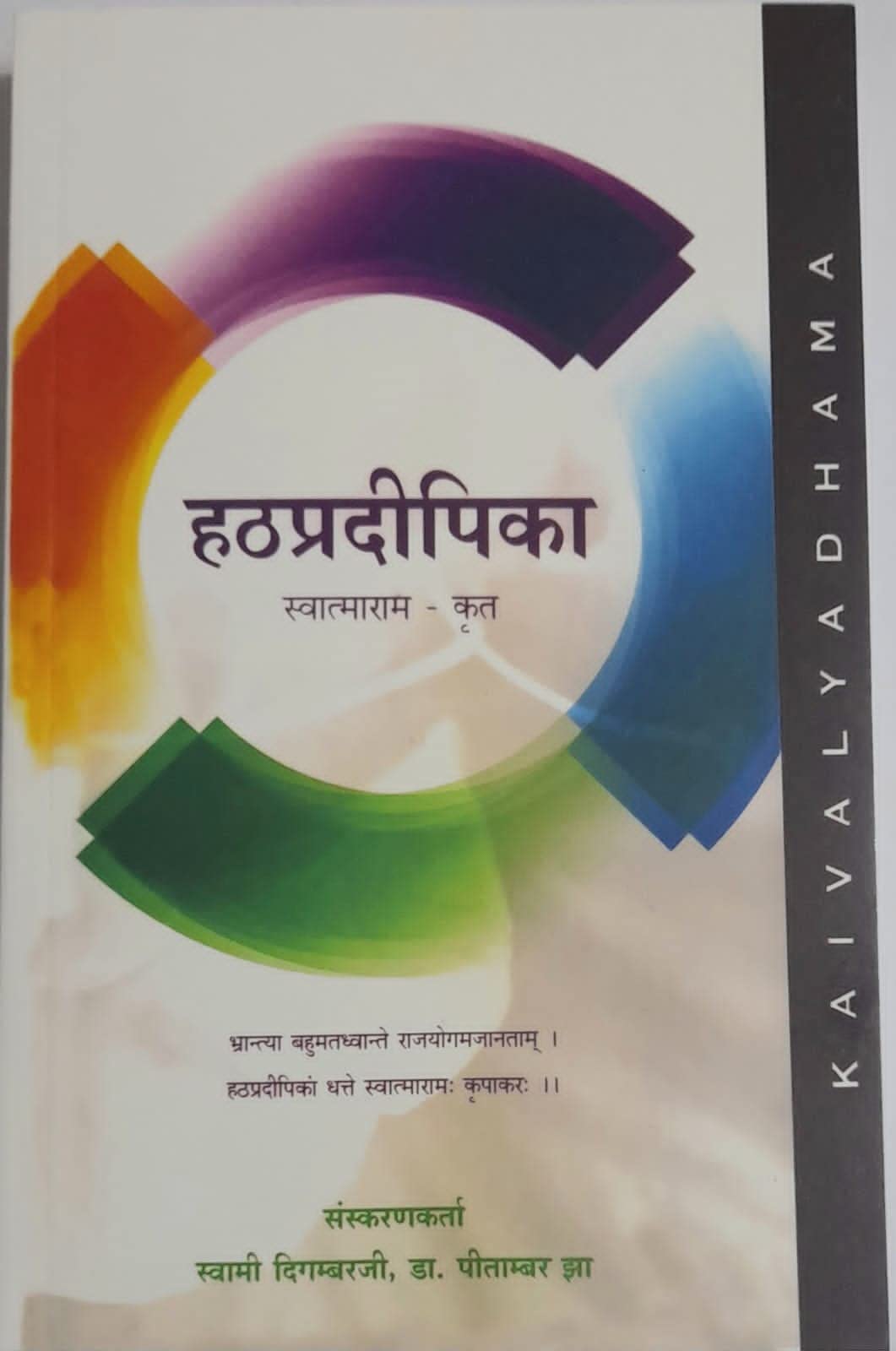 Hathapradipika - Hindi Swami Digambaraji book