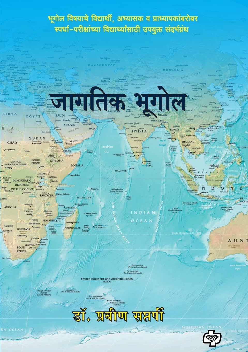 Jagatik Bhugol Geology & Geography