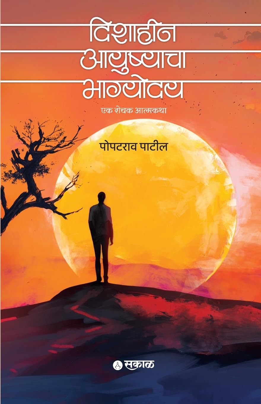 Dishaheen Ayushyacha Bhagyoday Memories