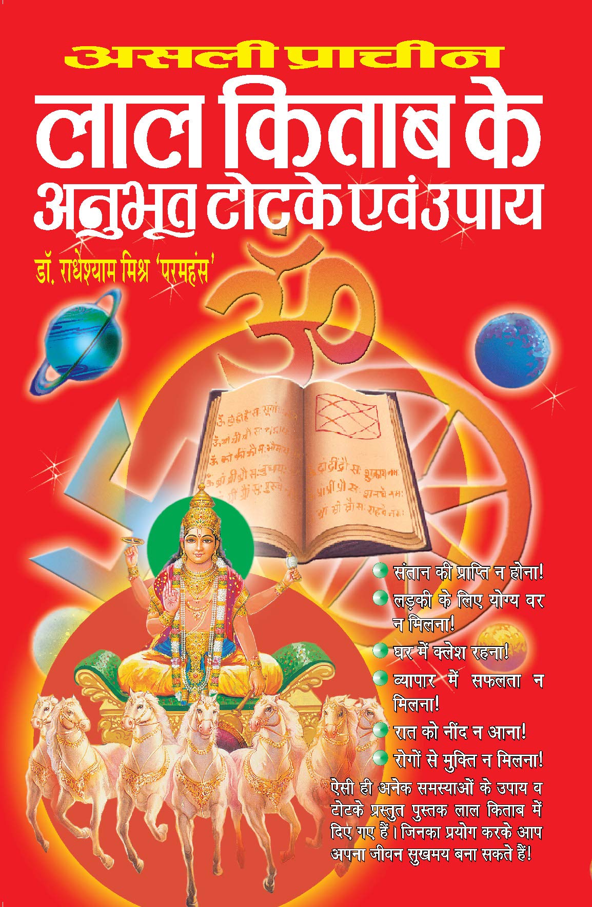 Lal Kitaab Ke Anubhut Totke Evam Upay Books