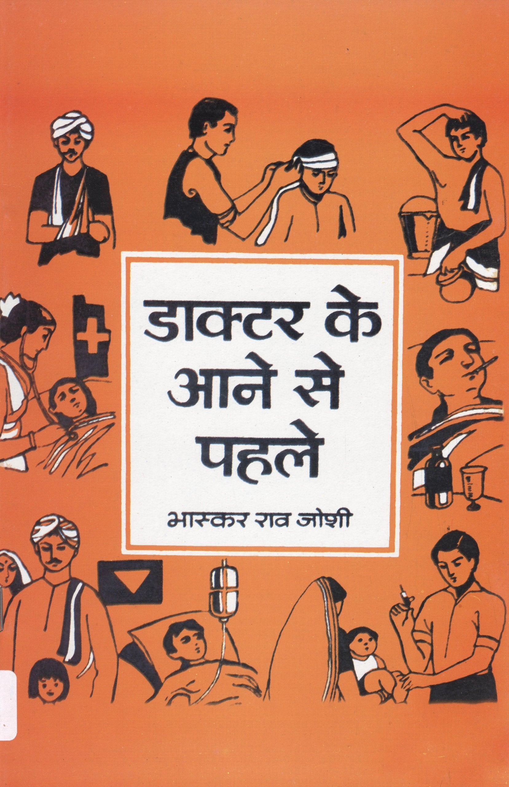 Doctor Ke Aane Se Pehale (Hindi Edition) Books