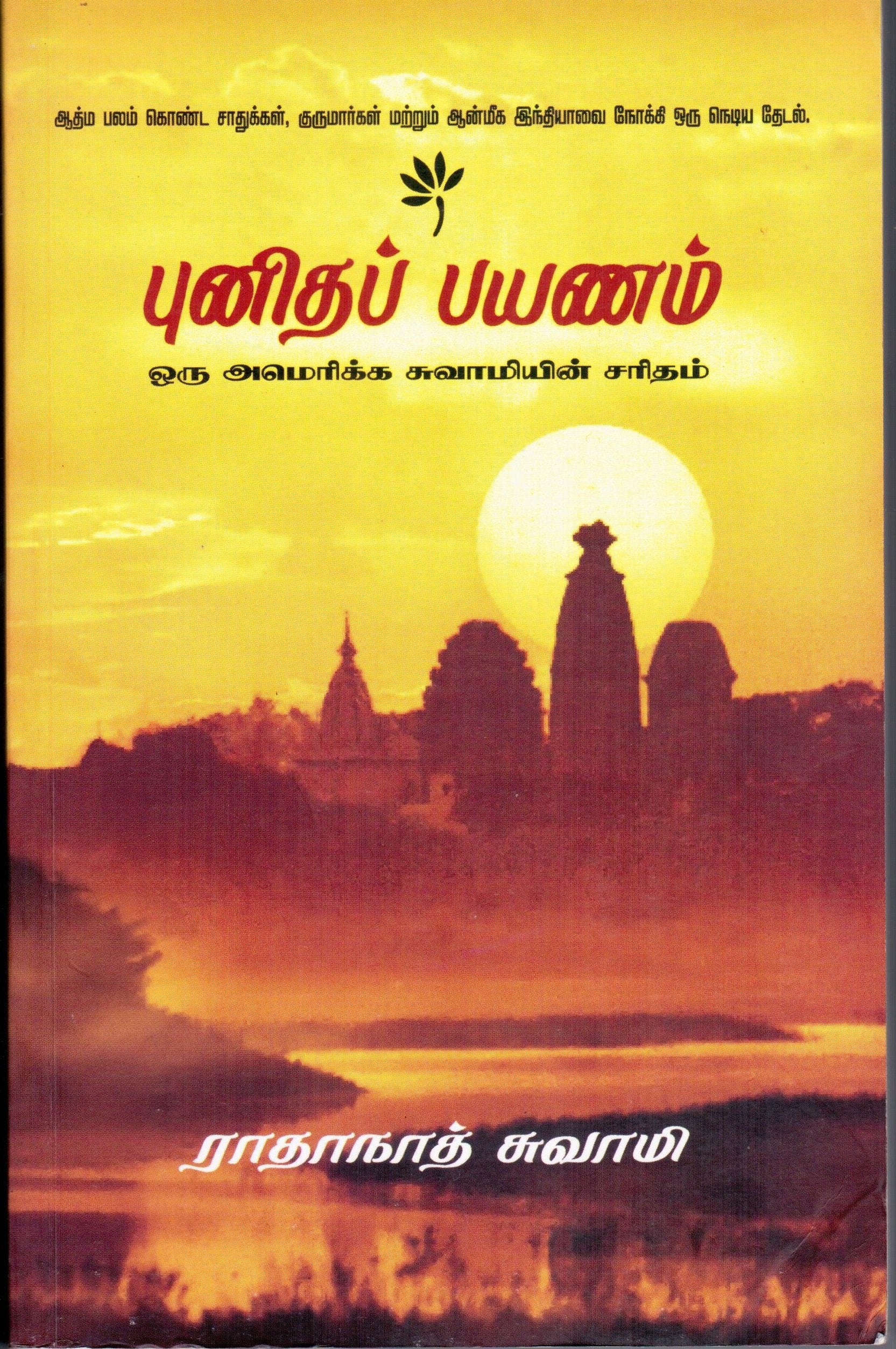 Journey Home Tamil (Tamil Edition) Books
