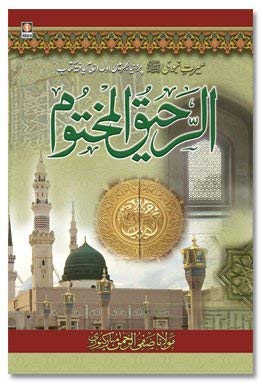 Ar Raheeq Al Makhtum URDU - Biography of the Prophet Muhammed (SaW) | The Sealed Nectar - URDU Books