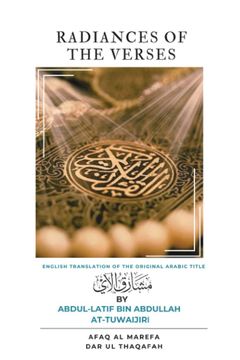 Radiances of the Verses: Translation of مشارق الآي Religion & Esotericism