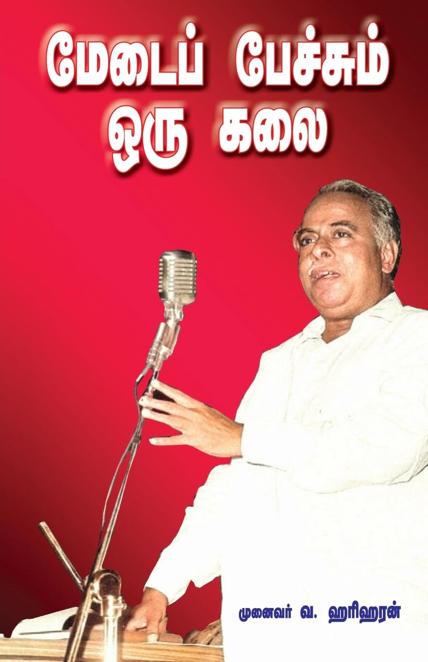 Product Image: Medai pechum oru kalai