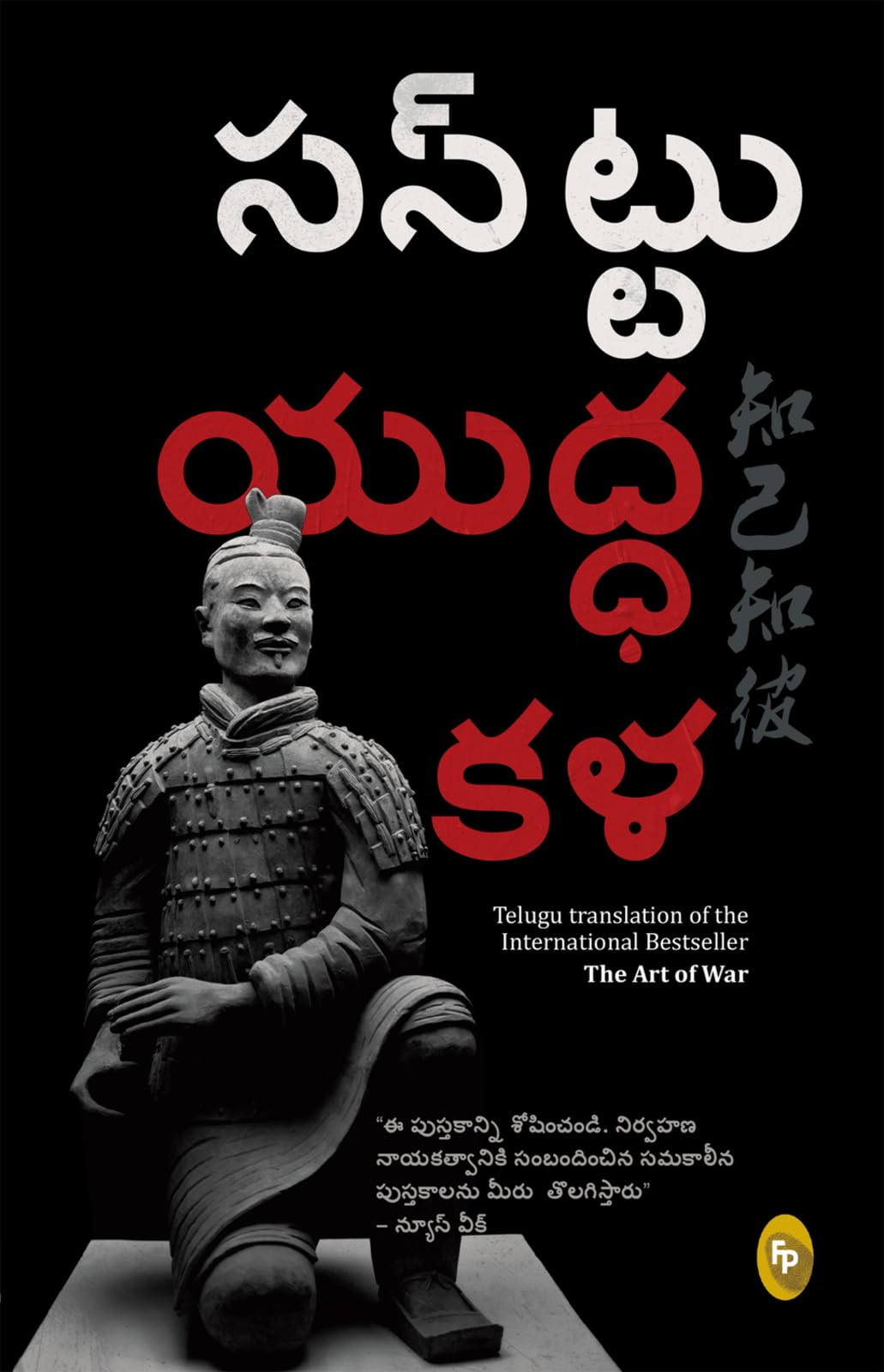 The Art of War Philosophy