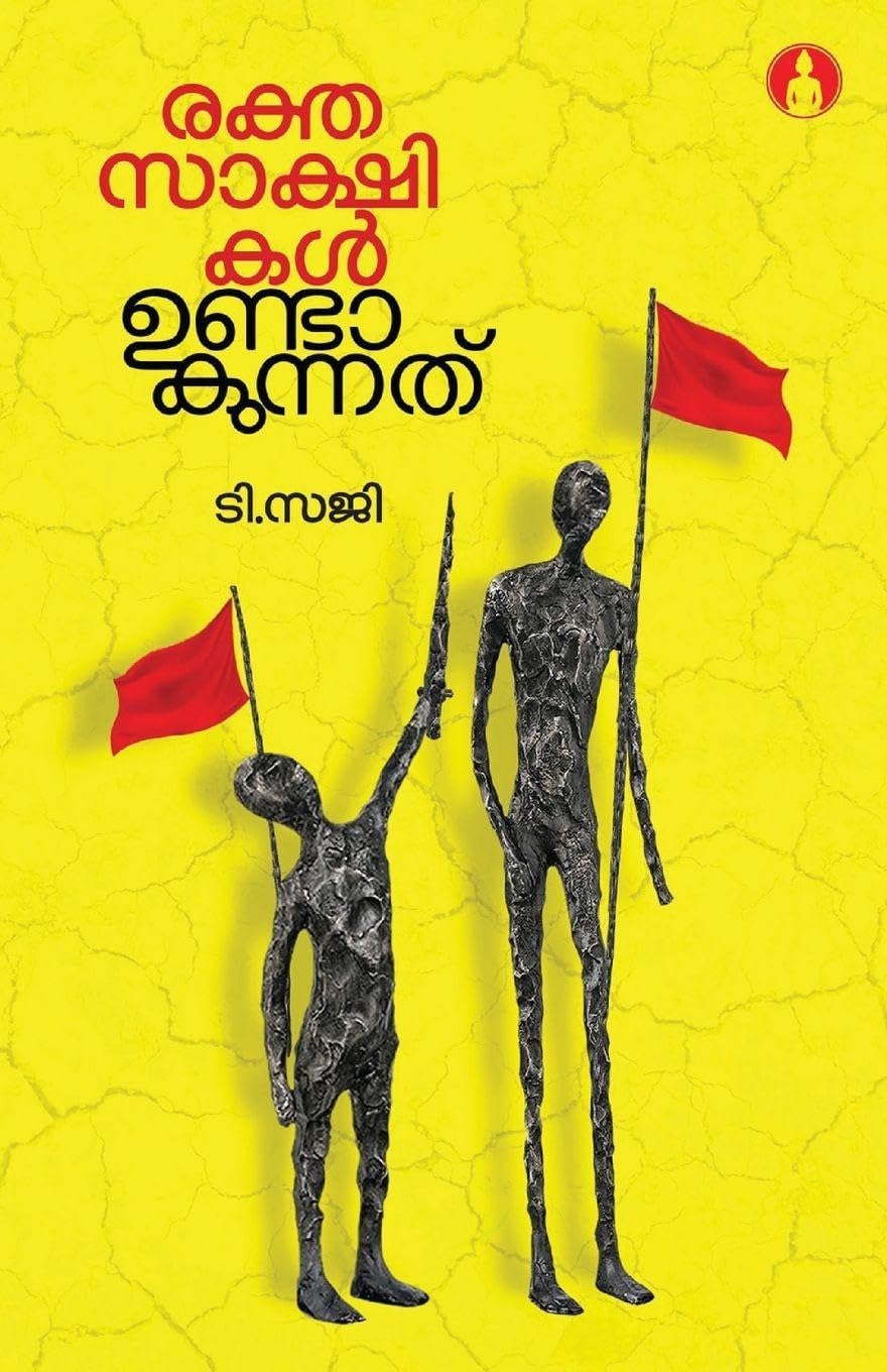 rekthasakshikal undakunnathu Contemporary literature