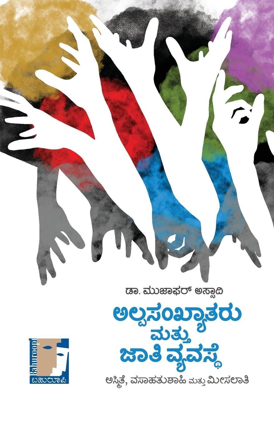Alpasankhyataru Mattu Jaati Vyavasthe(Kannada) Learning & Reference