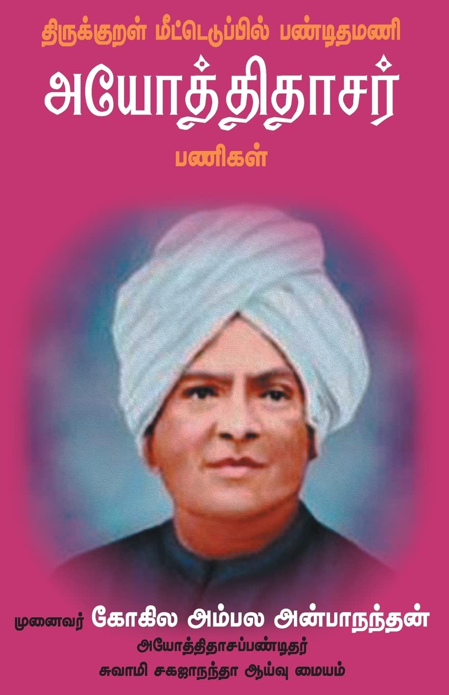 Thirukural meetetupil pandithamani Ayothithasar Contemporary literature