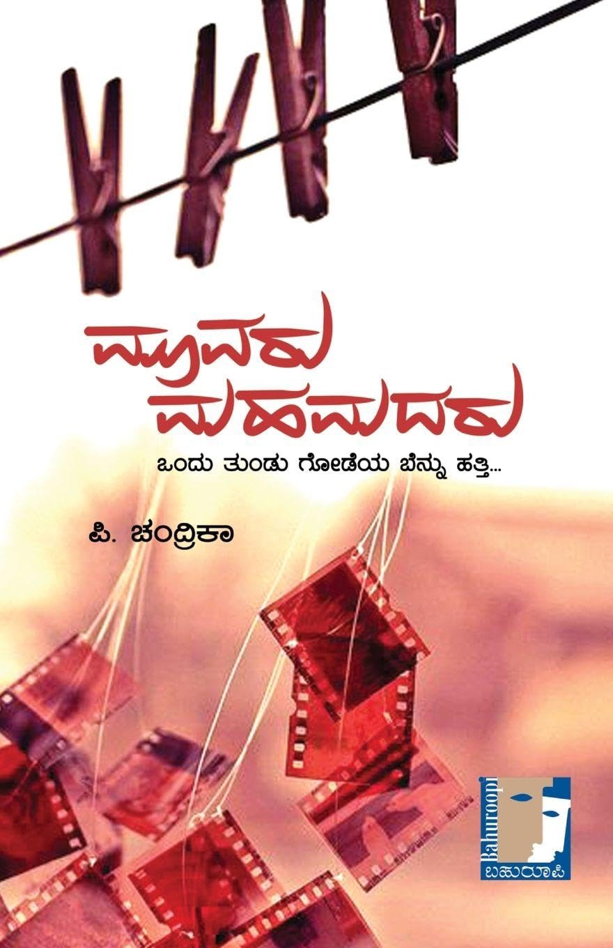 Moovaru Mahamadaru(Kannada) Contemporary literature