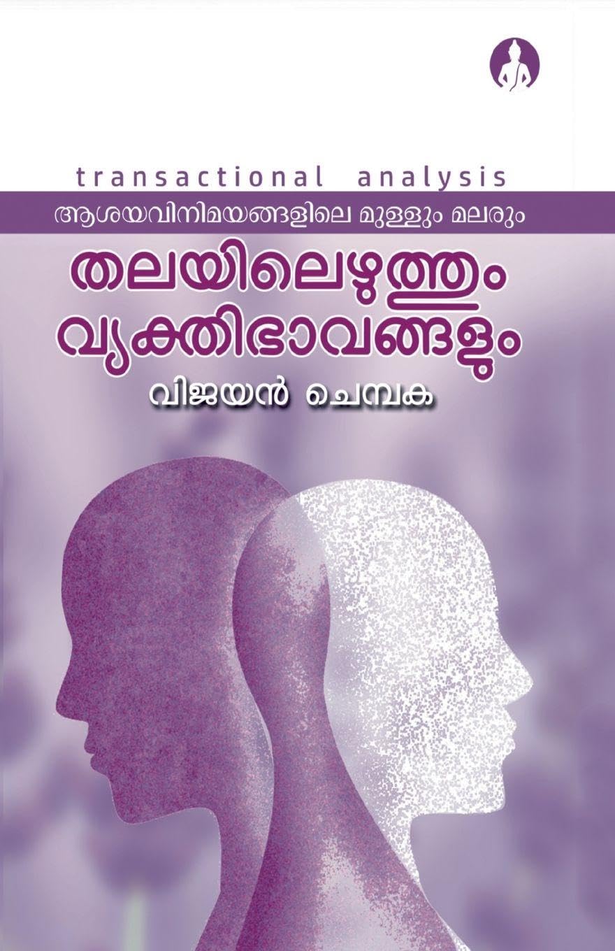 Asaya Vinimayangalile Mullum Malarum Part 3 Contemporary literature