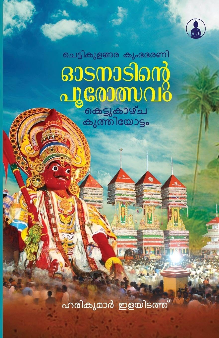 CHETTIKULANGARA KUMBHABHARANI ODANAADINTE POOROLSAVAM Contemporary literature