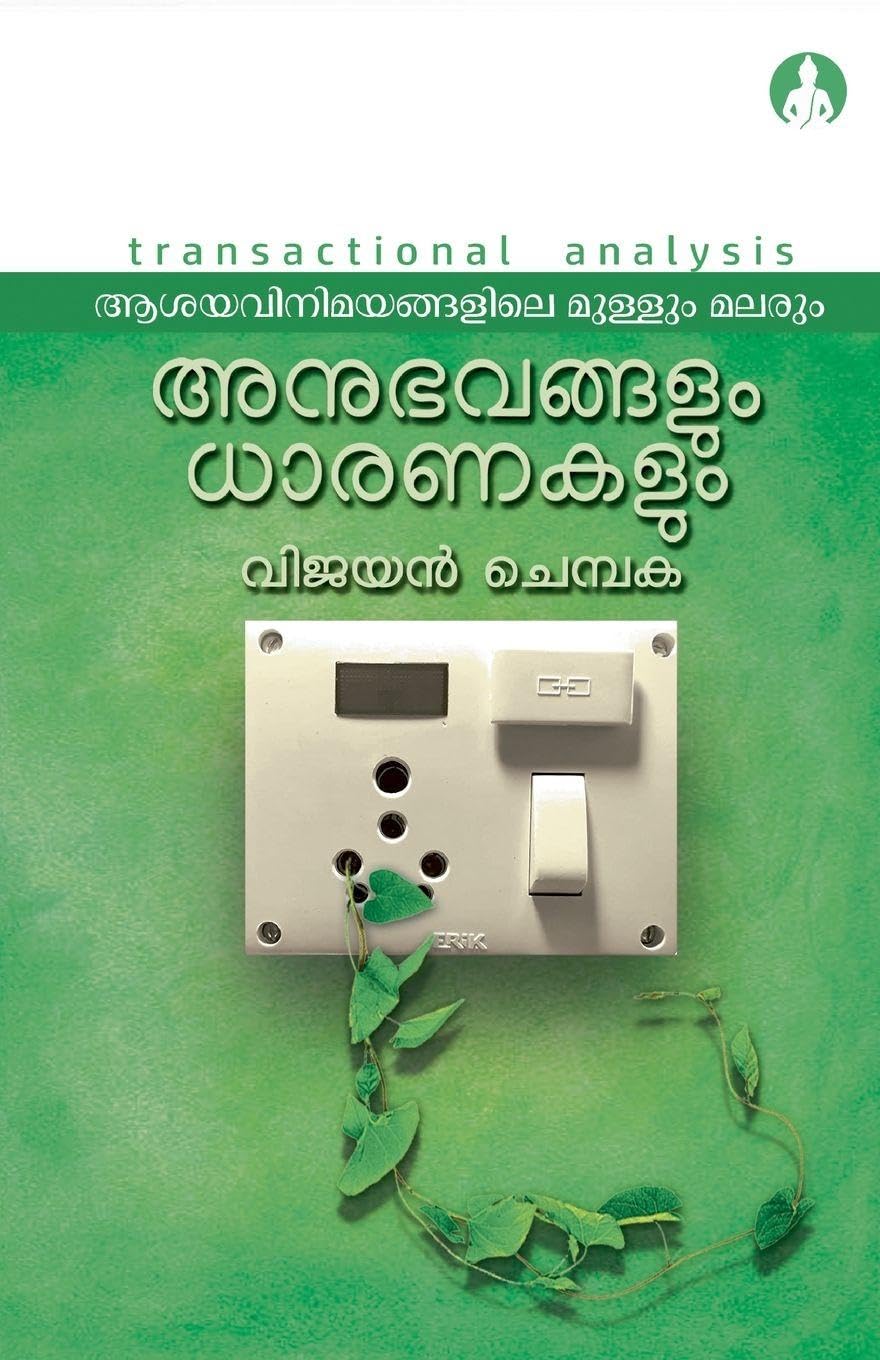 Asaya Vinimayangalile Mullum Malarum Part 1 Contemporary literature
