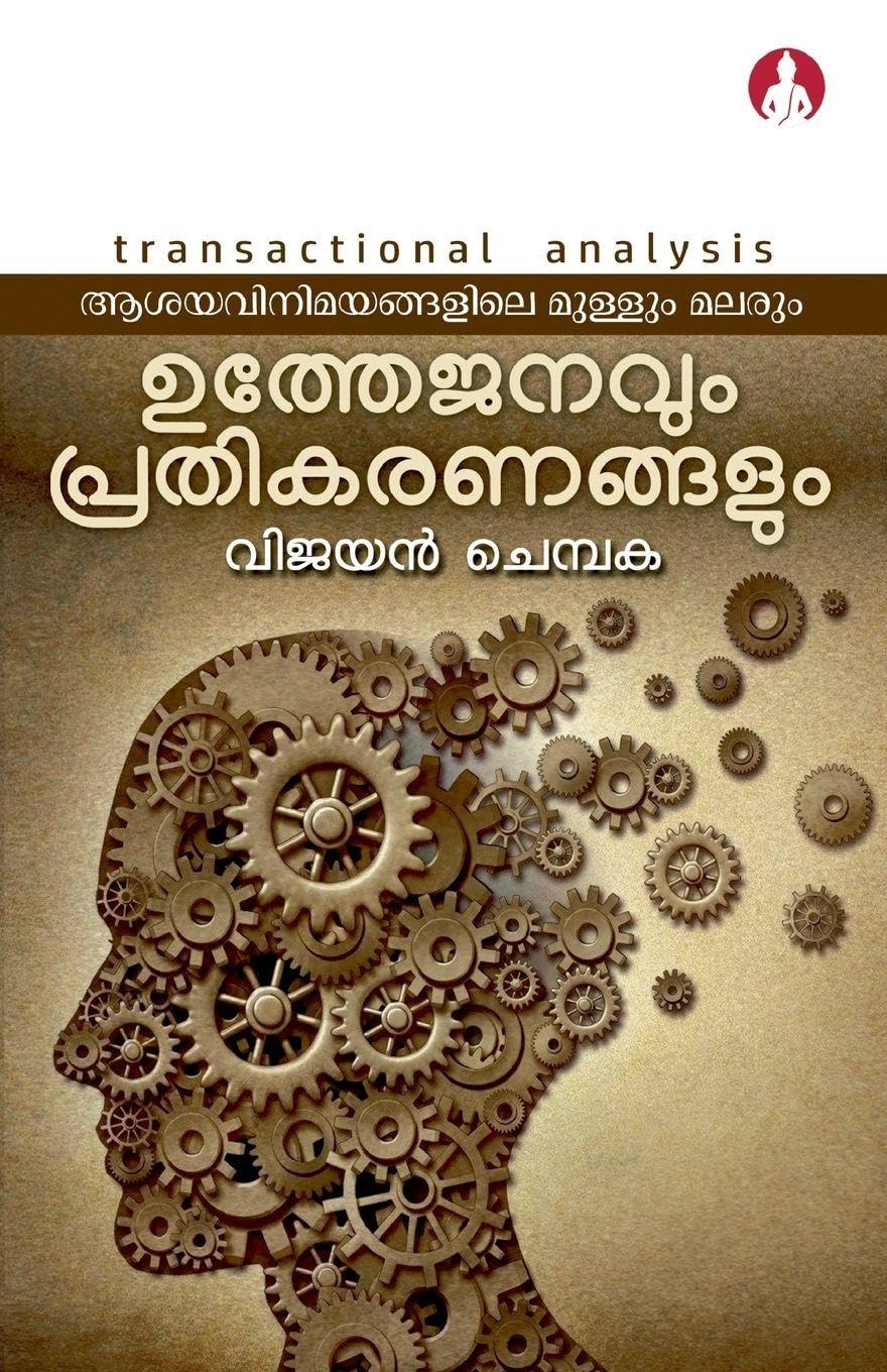 Asaya Vinimayangalile Mullum Malarum Part 2 Contemporary literature