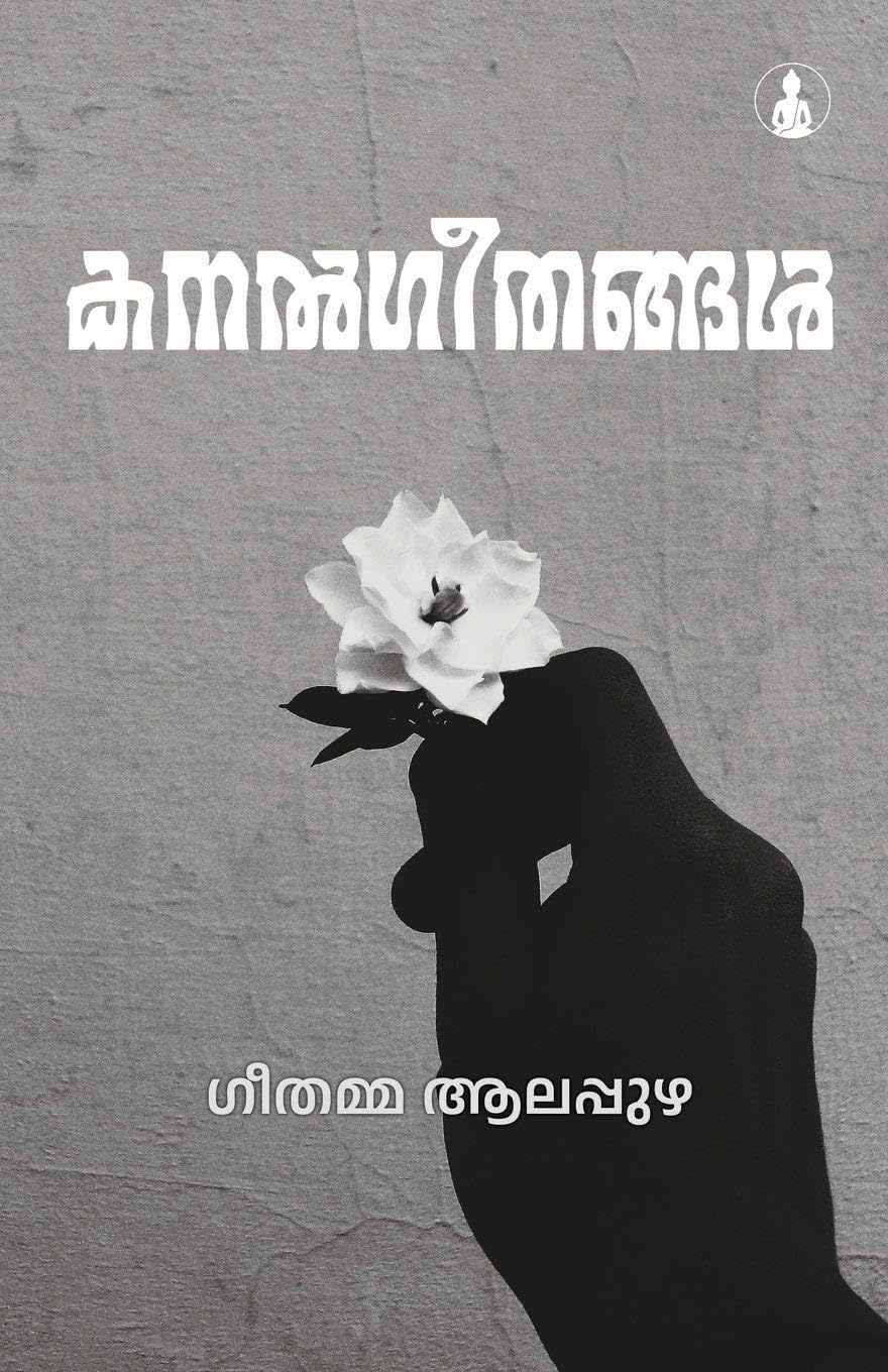 KANALGEETHANGAL Learning & Reference