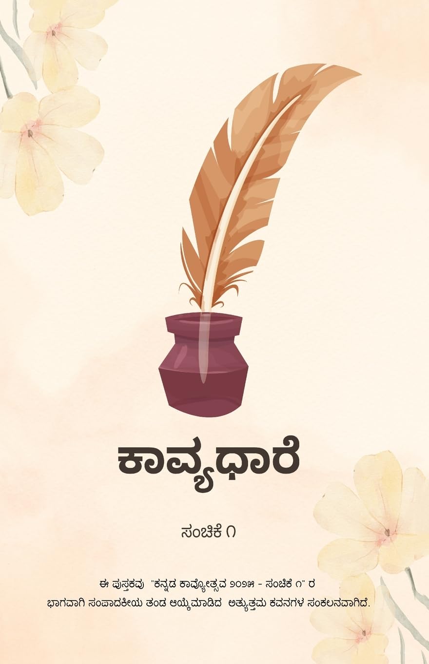 Kannada Poetry Festival Poetry