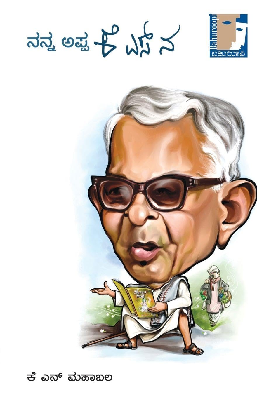 NANNA APPA K S NA (Kannada) Learning & Reference