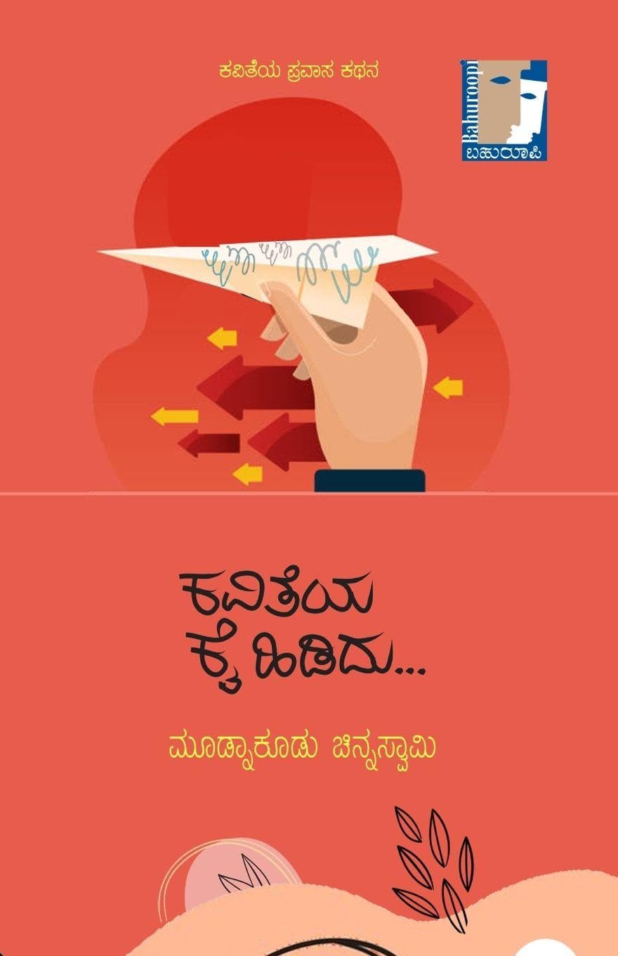 KAVITEYA KAI HIDIDU.. (Kannada) Learning & Reference