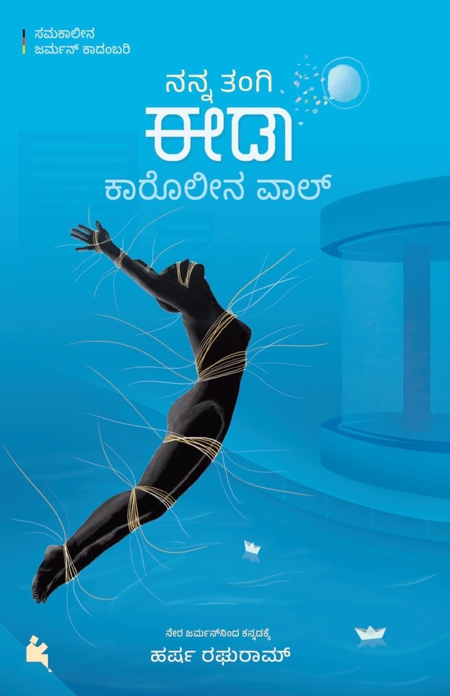 Nanna tangi Ida (Kannada) Essays & Short Stories