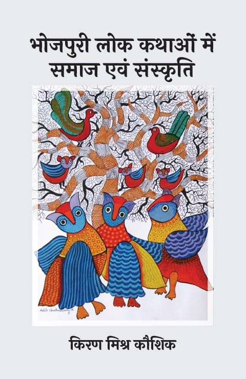 Bhojpuri Lokkathao Mein Samaj Evam Sanskriti (भोजपुरी लोक कथाओं में समाज एवं संस्कृति) Books