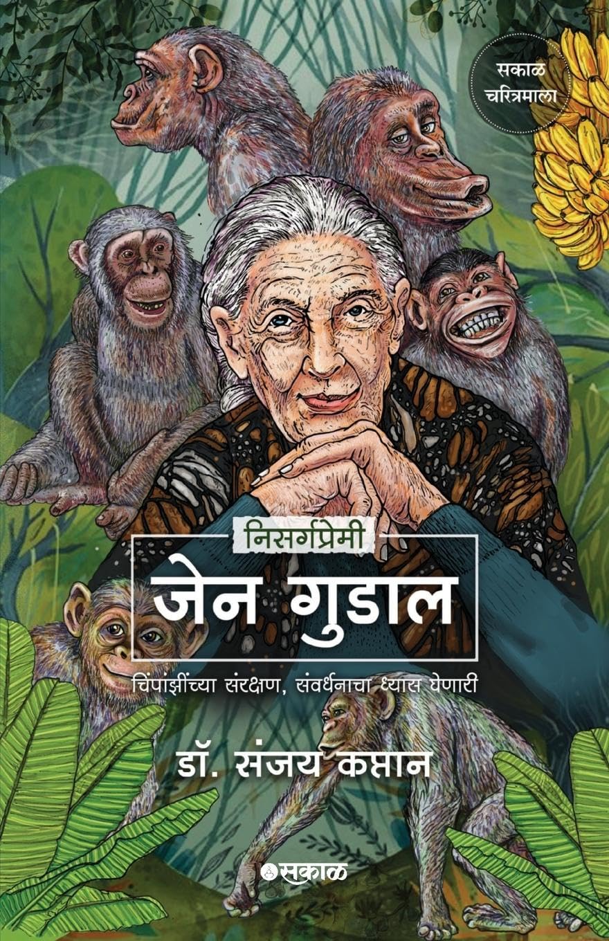 Nisargapremi Jane Goodall Social Sciences