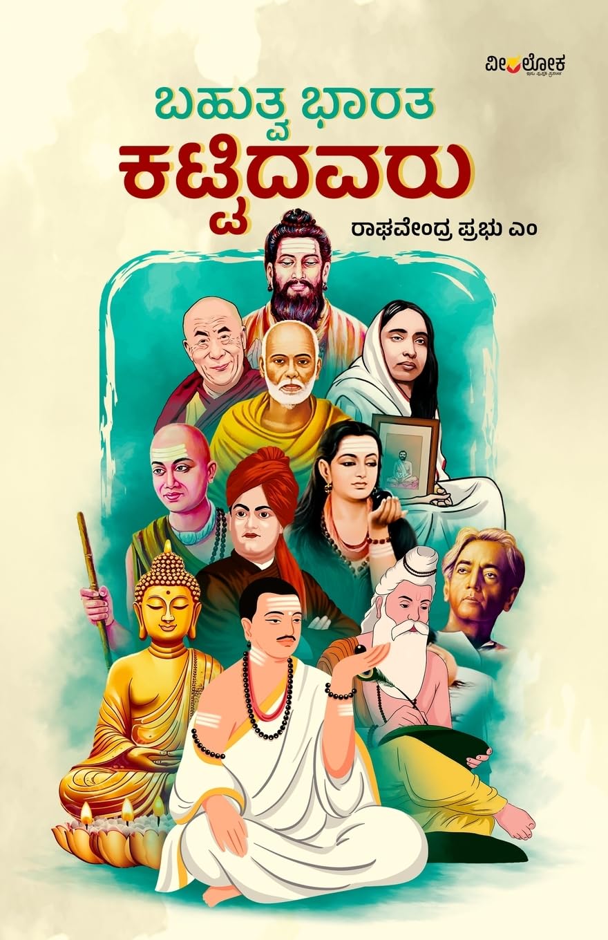BAHUTVA BHARATA KATTIDAVARU (Kannada) Contemporary literature