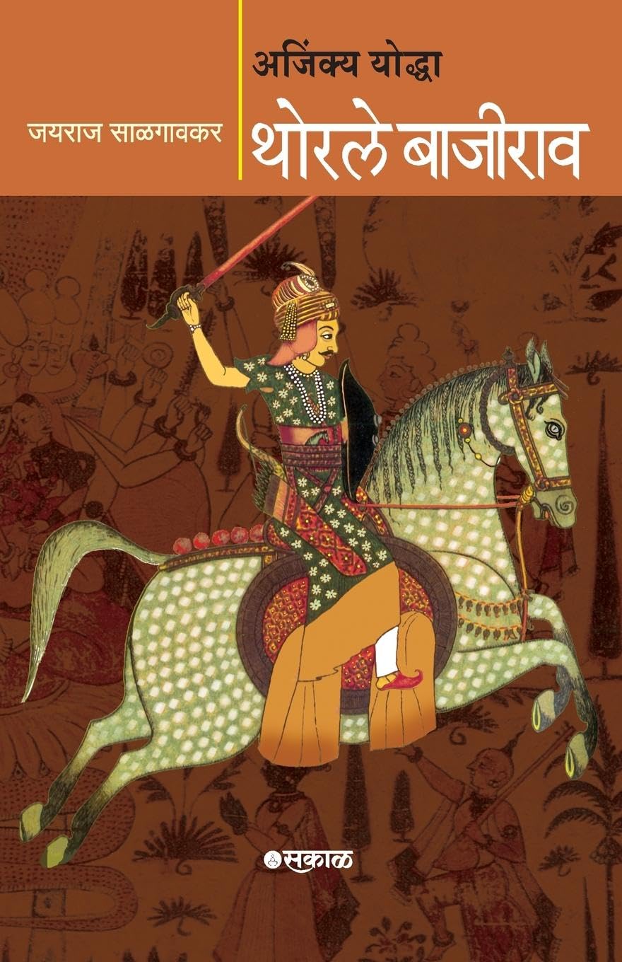 Ajinkya Yoddha Thorle Bajirao Memories