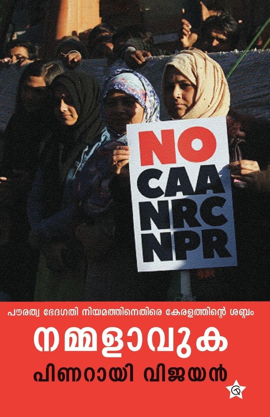 Nammalavuka |Communist Leader & Chief Mininster of Kerala Pinarayi Vijayan's View against the CAA , NRC , NPR Contemporary literature Books