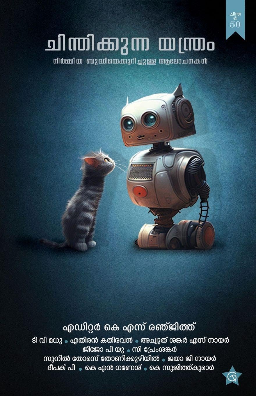 Chinthikkunna Yanthram Nirmmithabhudhiyekurichulla alochanakal| Artificial Intelligence in Malyalam by R K S Ranjith Contemporary literature