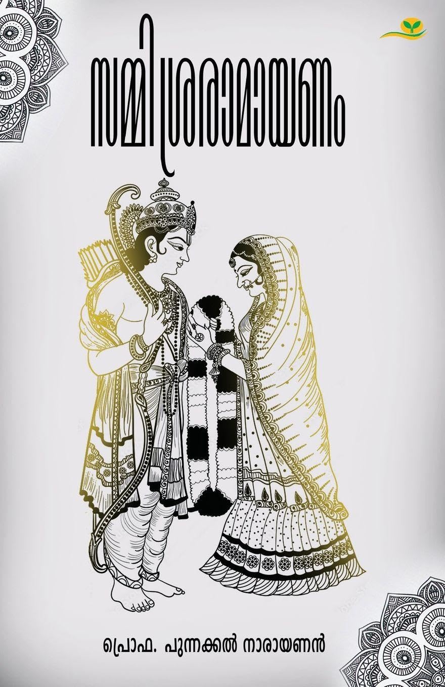 sammisraramayanam Learning & Reference