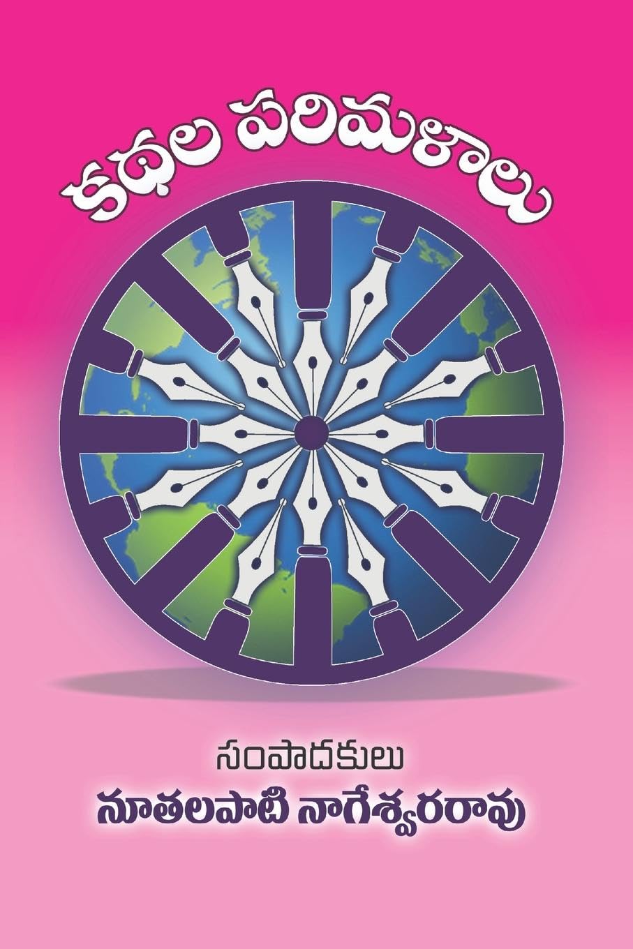 Kadhala Parimalaalu Classics