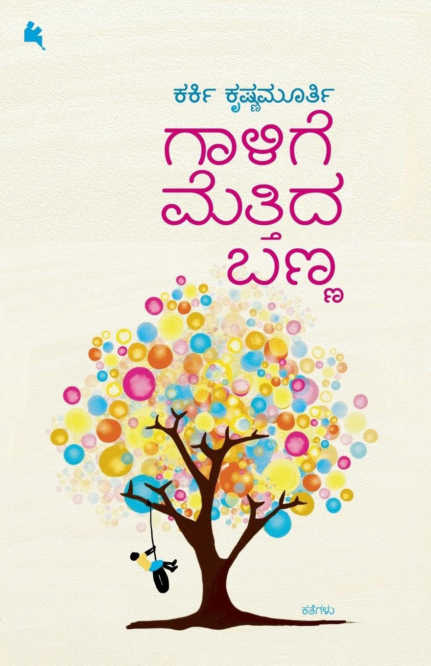 Gaalige Mettida Banna (Kannada) Essays & Short Stories