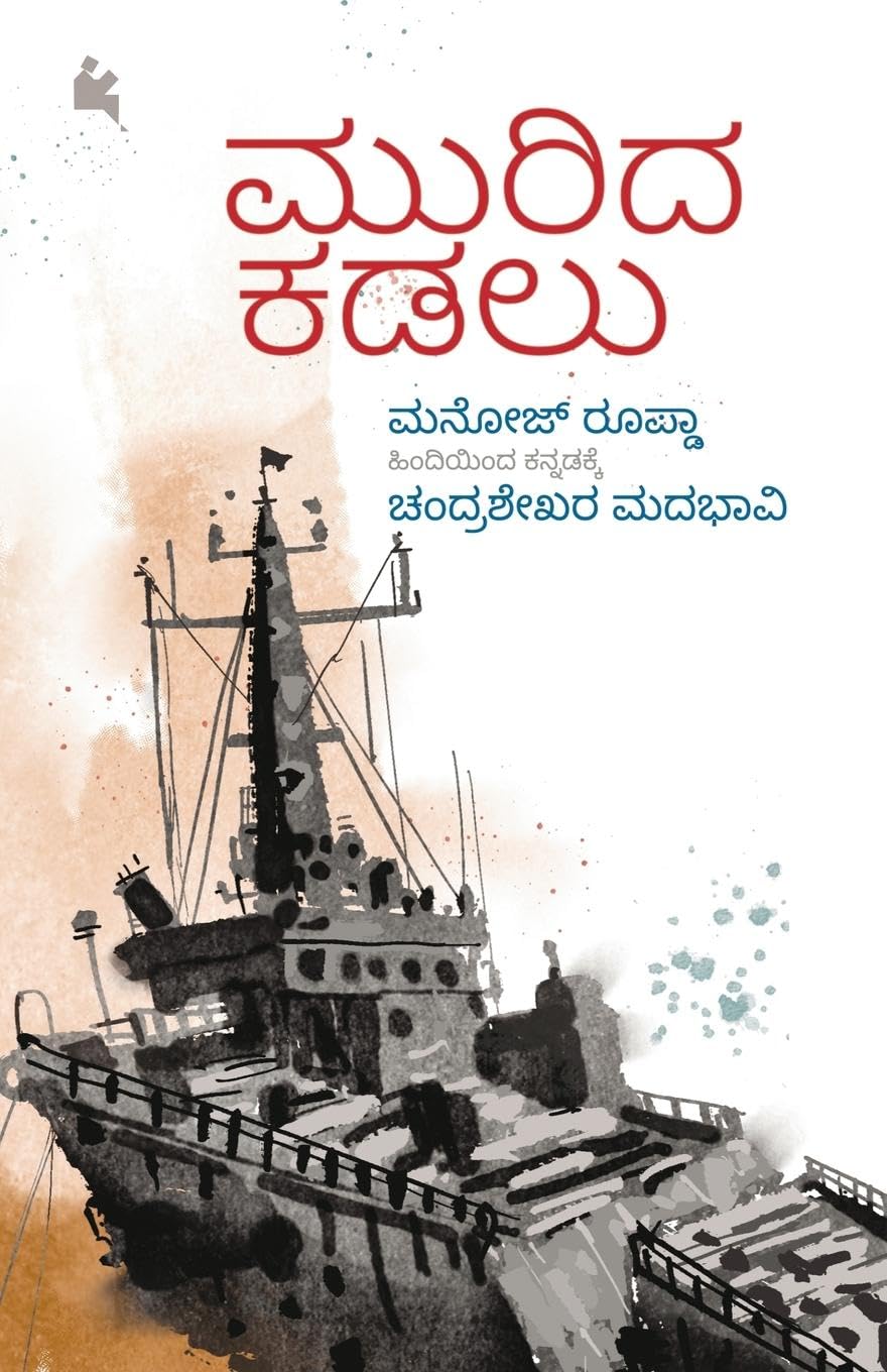 Murida Kadalu (Kannada) Learning & Reference