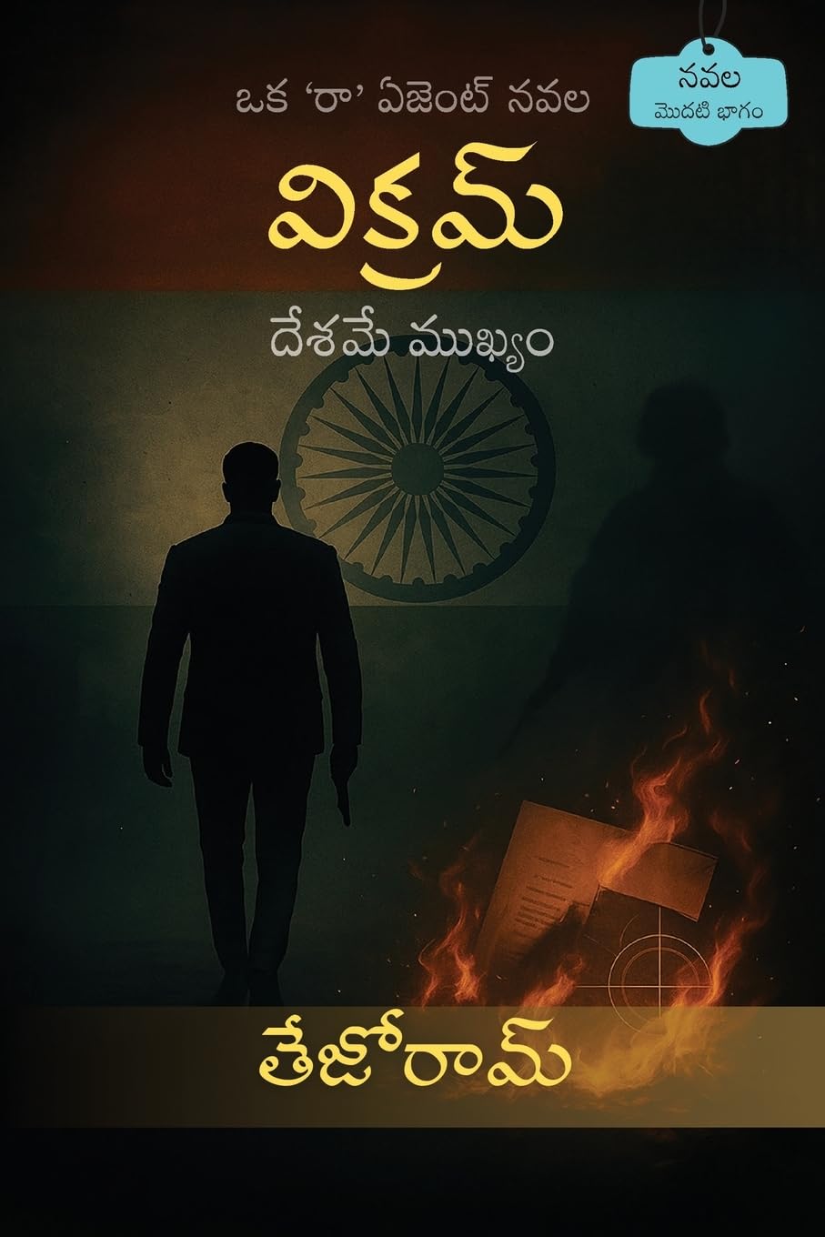 Product Image: Vikram Part1- Telugu