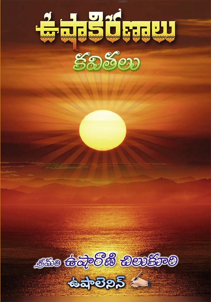 Product Image: Usha Kiranalu