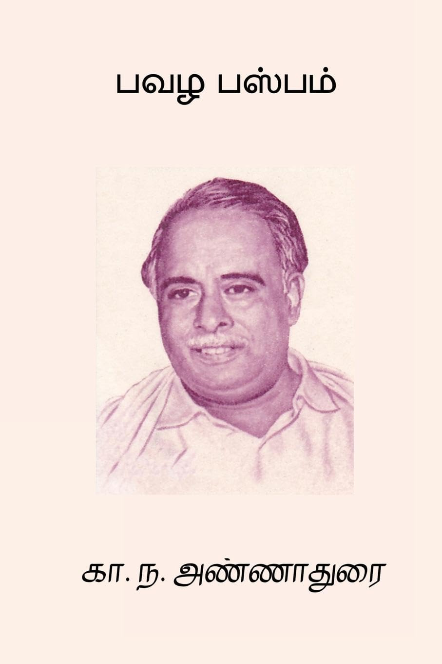 Pavazha Paspam Contemporary literature