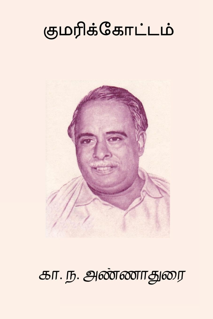 Kumarikottam Contemporary literature