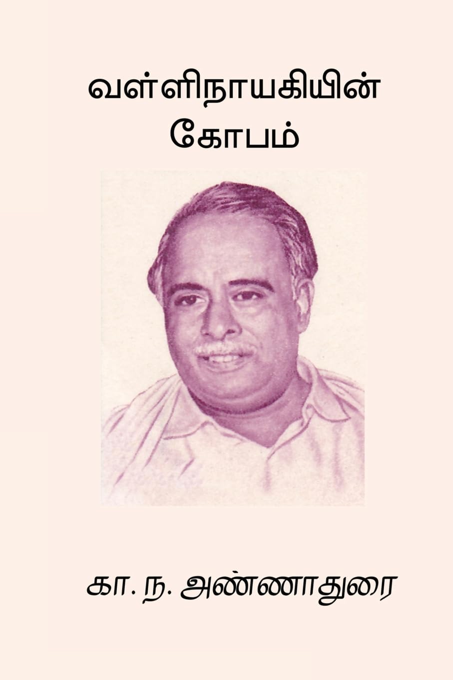 Product Image: Vallinayagiyin Kobam