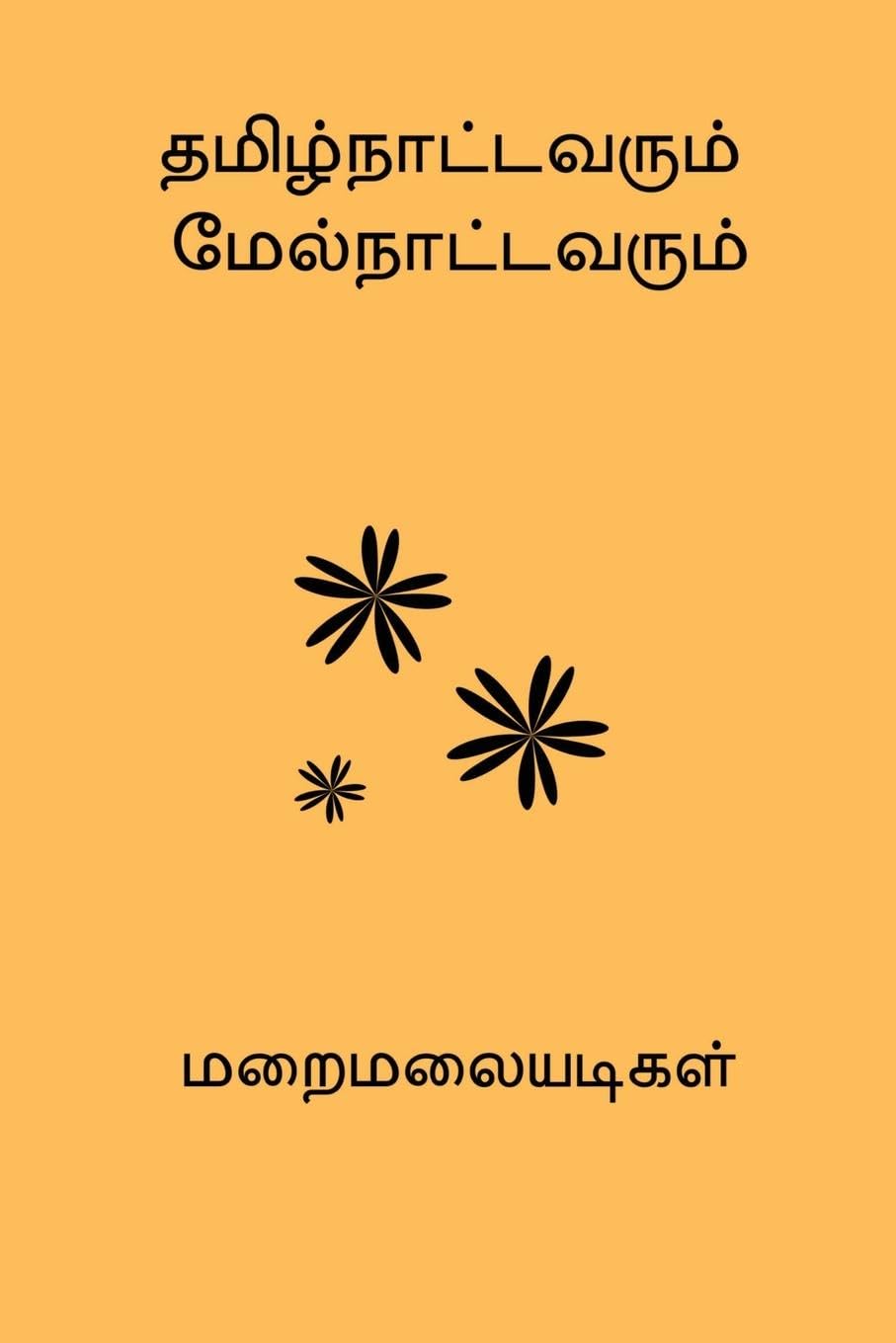 Tamilnaatavarum Melnattavarum Philosophy