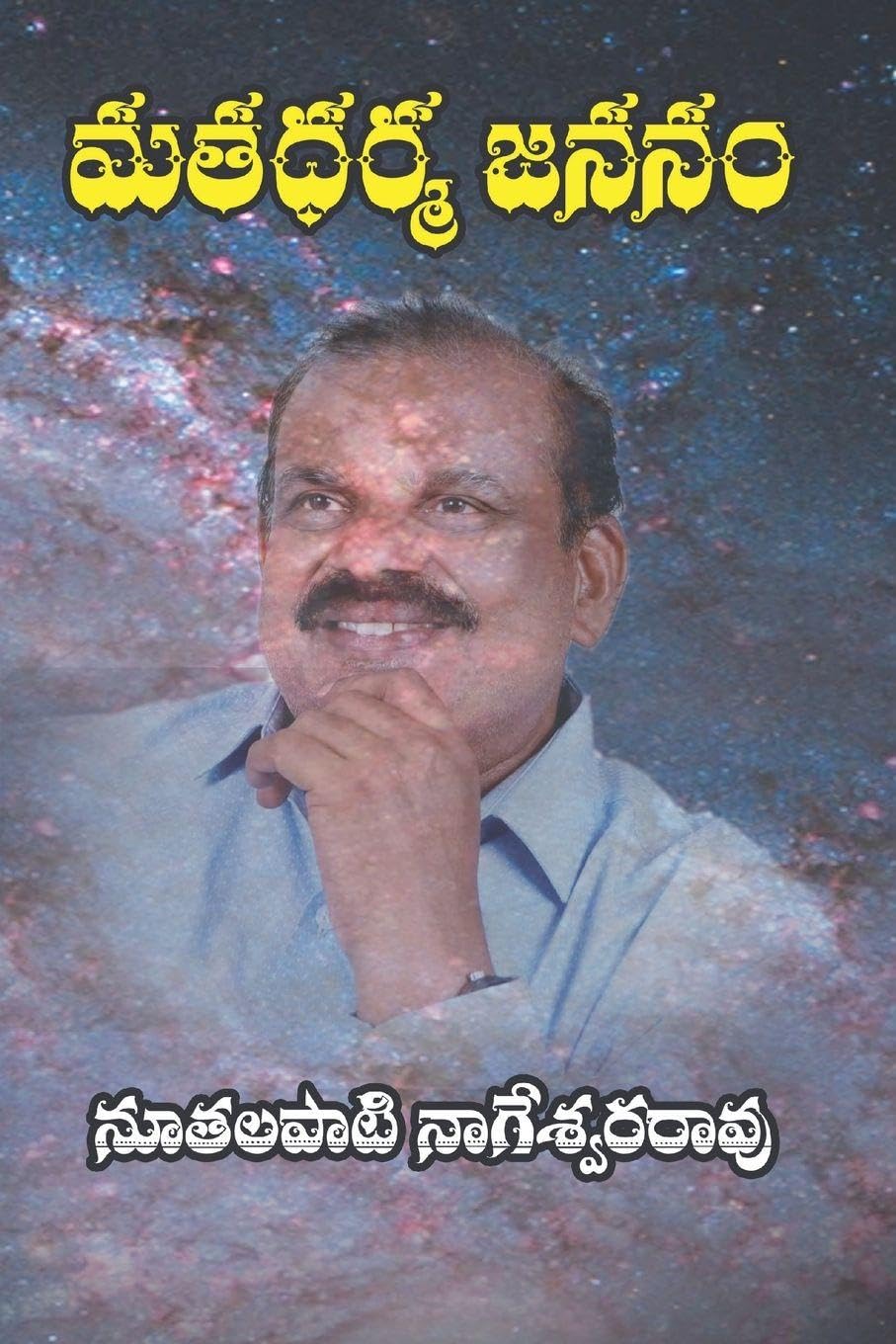 Mata Dharma Jananam Religion & Esotericism