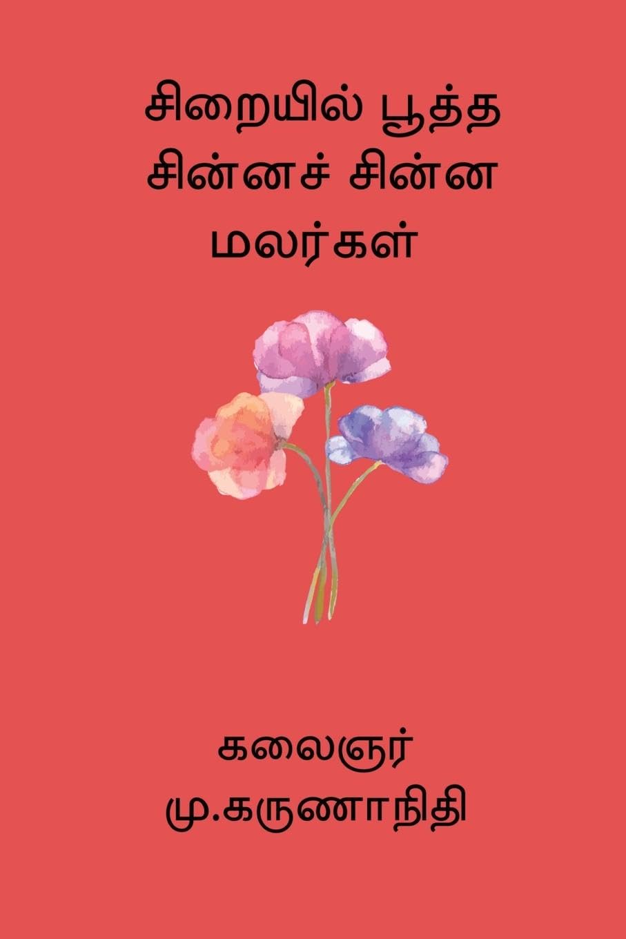 Sirayil Pootha Chinna Chinna Malargal Philosophy