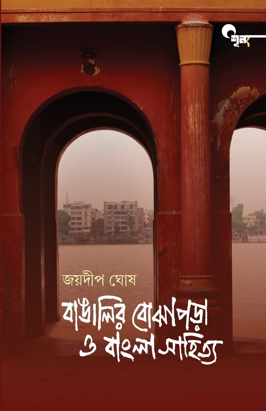 Bangalir Bojhapara O Bangla Sahitya Contemporary literature