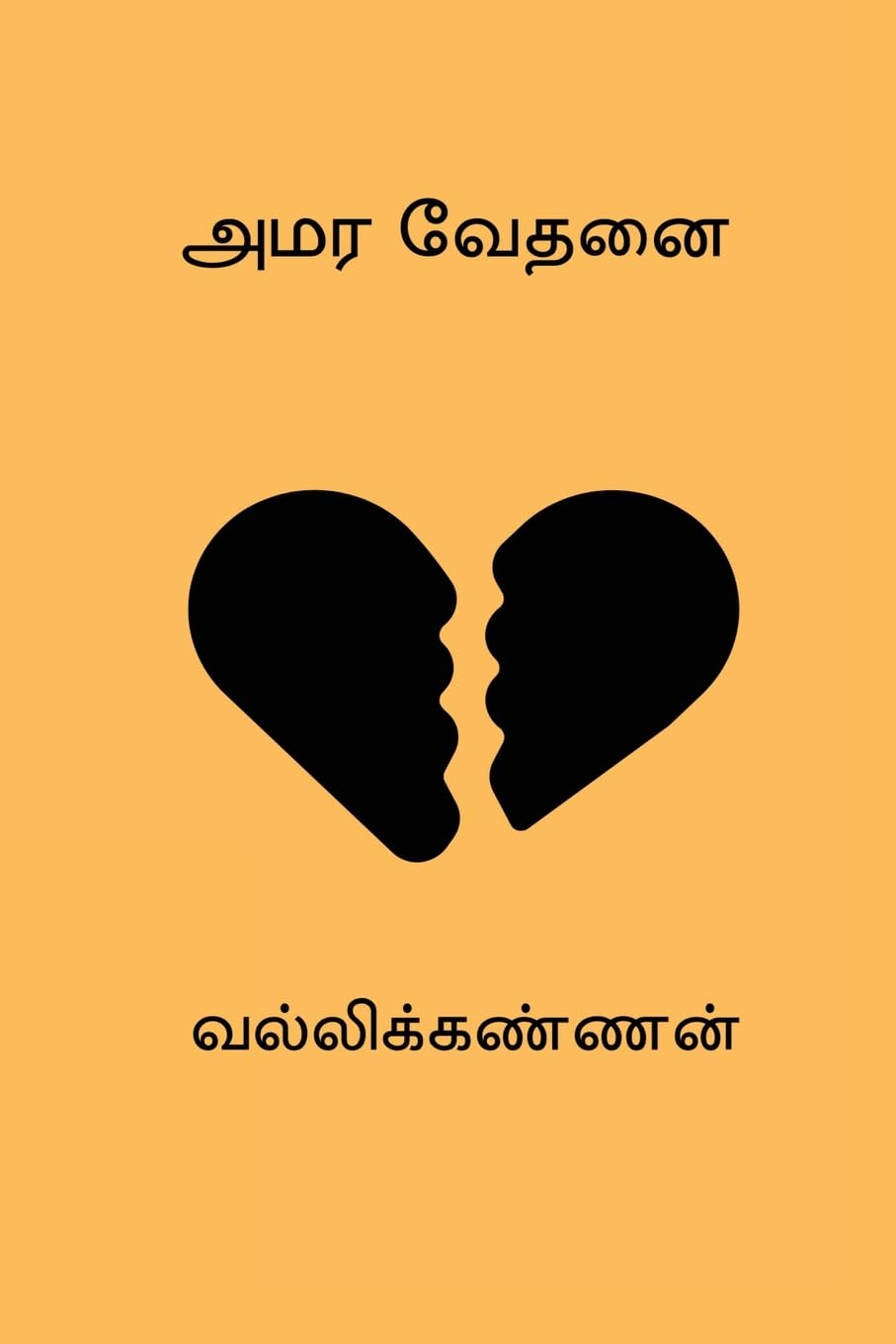Product Image: Amara Vedhanai