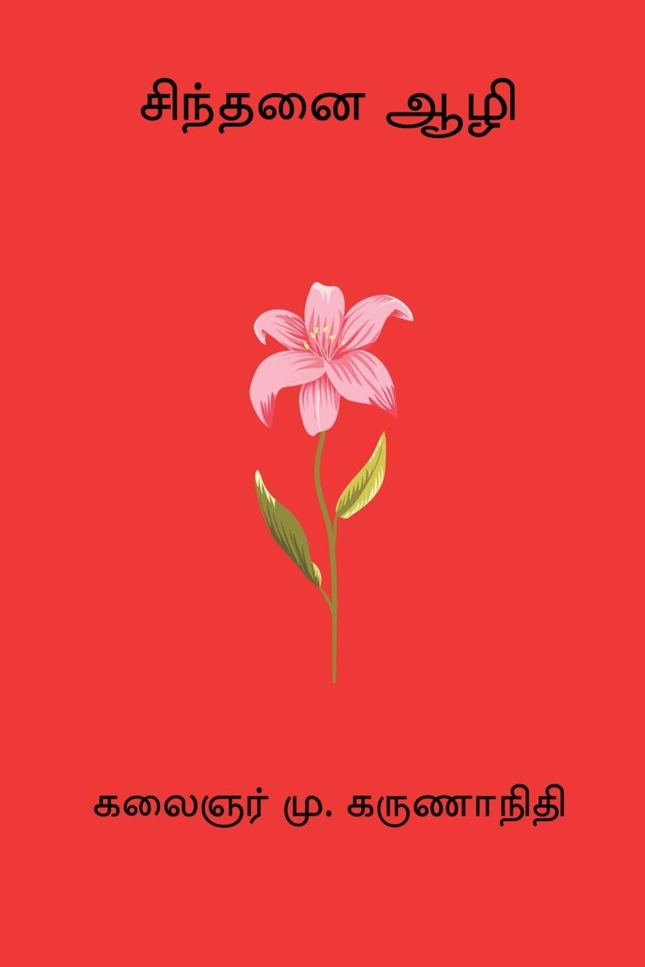 Sinthanai Aazhi Poetry