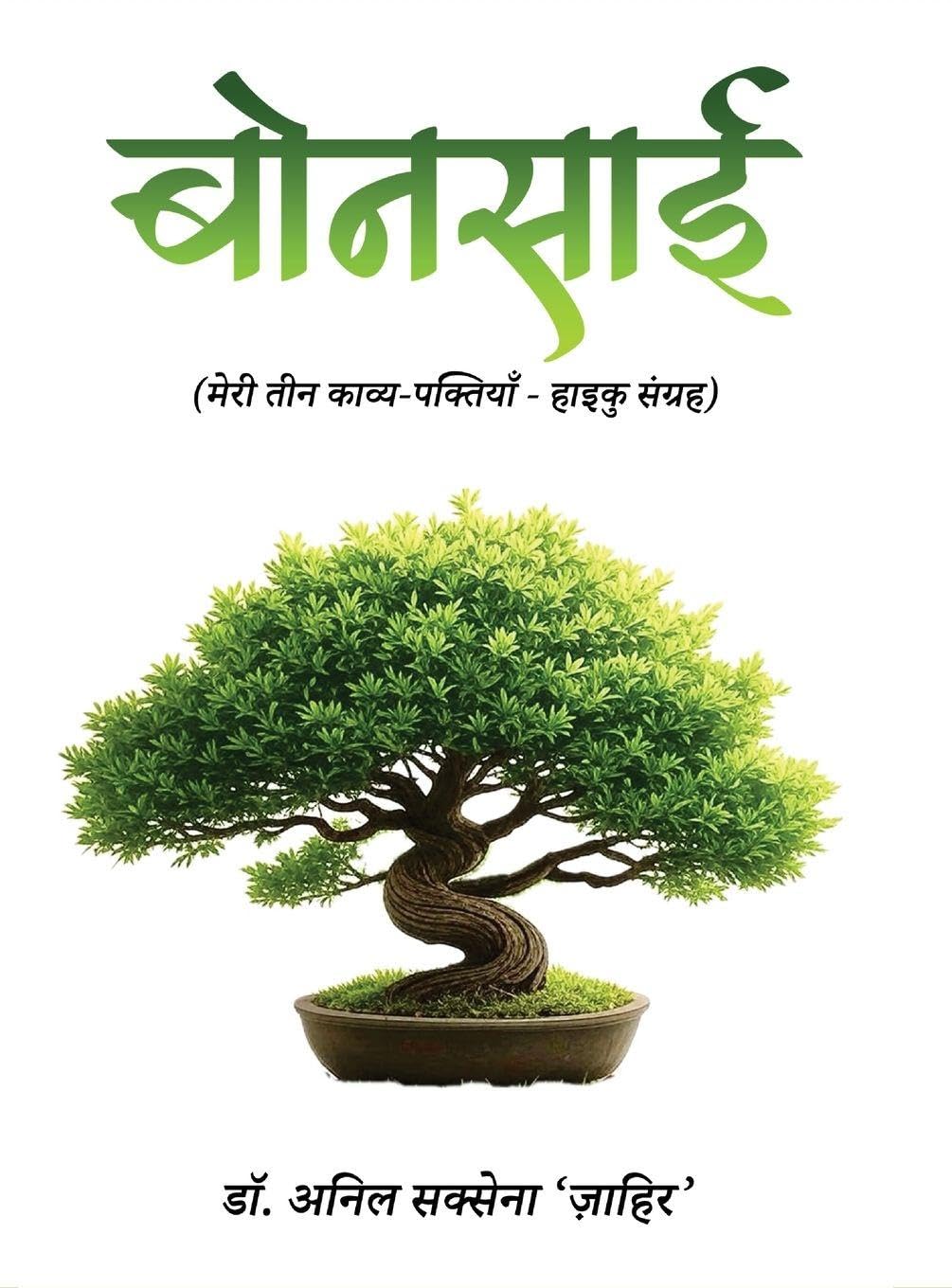 Bonsai - My Three Poetic Lines Poetry