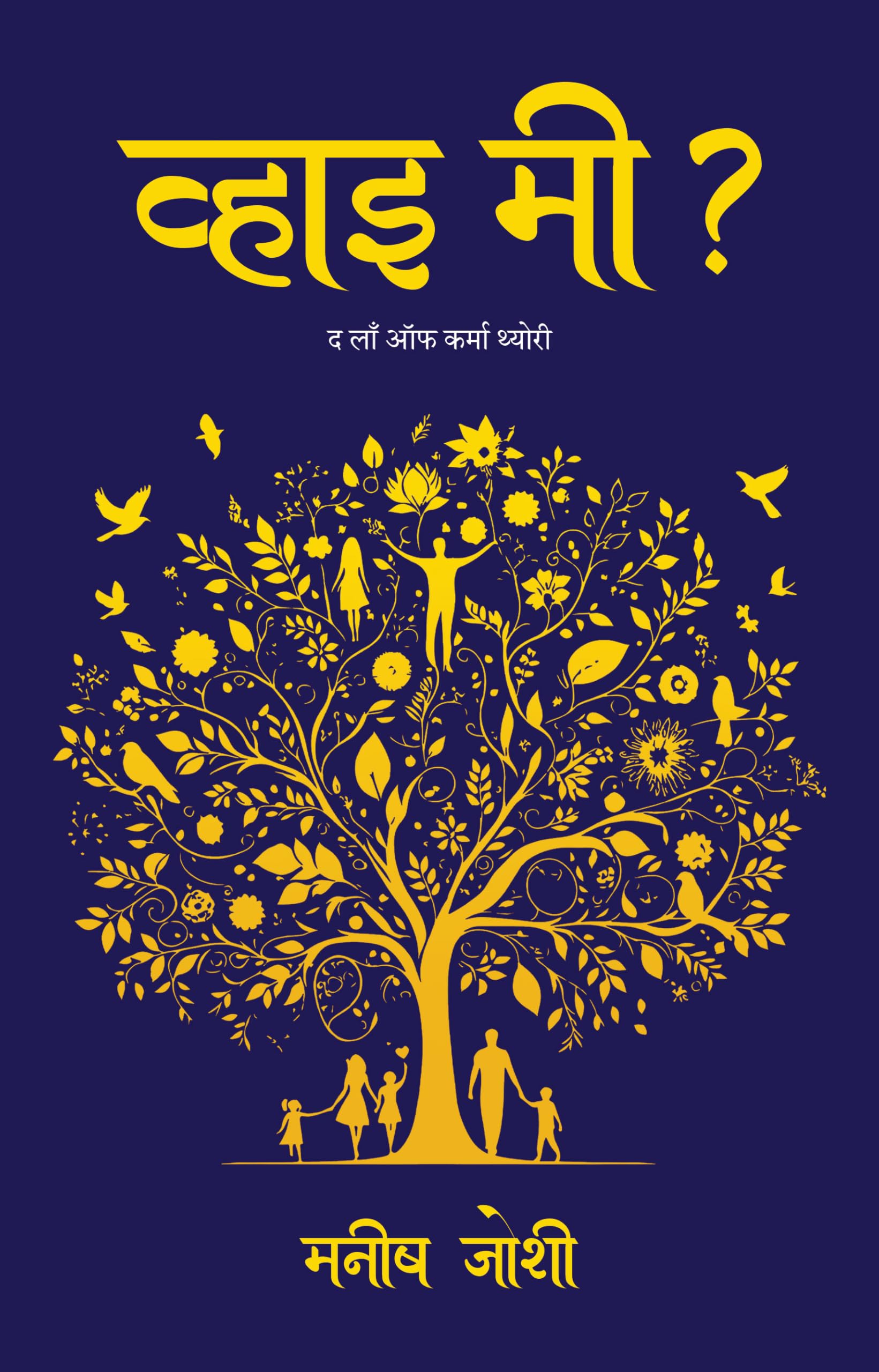Why me? - The law of karma theory (Hindi Edition) Business, Finance & Career