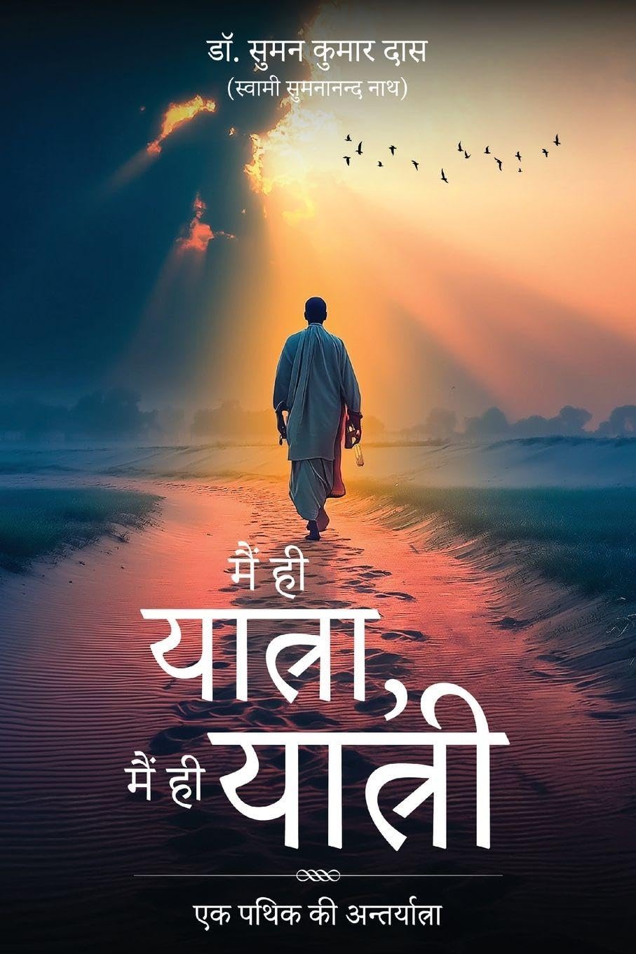 Mein hi Yatra Mein hi Yatri - Ek Pathik ki Antryatra Politics & Society